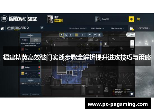 福建精英高效破门实战步骤全解析提升进攻技巧与策略