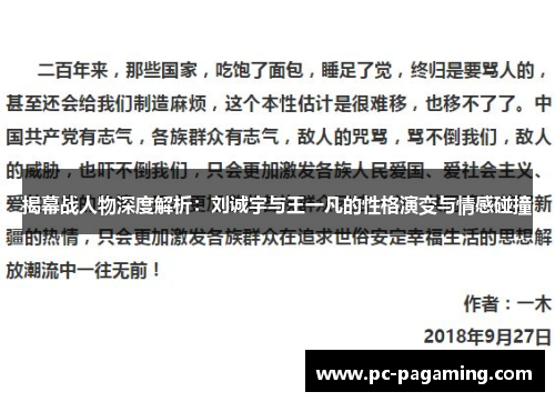 揭幕战人物深度解析：刘诚宇与王一凡的性格演变与情感碰撞