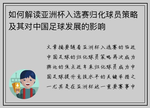如何解读亚洲杯入选赛归化球员策略及其对中国足球发展的影响