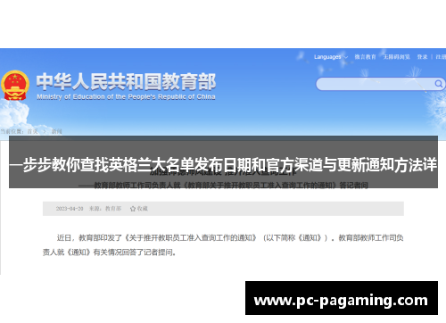 一步步教你查找英格兰大名单发布日期和官方渠道与更新通知方法详