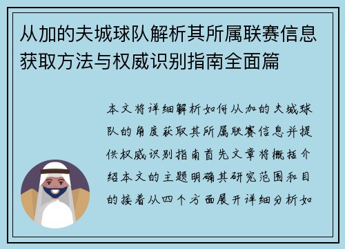 从加的夫城球队解析其所属联赛信息获取方法与权威识别指南全面篇