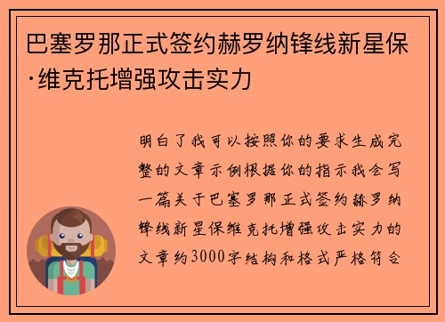 巴塞罗那正式签约赫罗纳锋线新星保·维克托增强攻击实力
