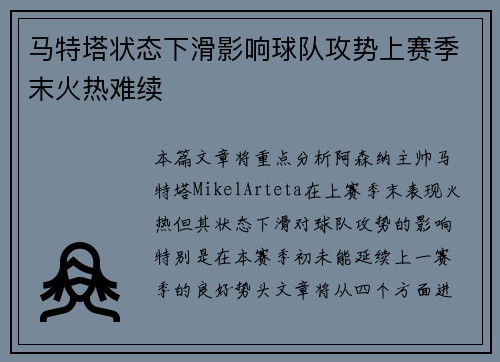 马特塔状态下滑影响球队攻势上赛季末火热难续