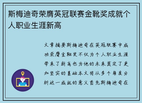斯梅迪奇荣膺英冠联赛金靴奖成就个人职业生涯新高 斯梅迪奇荣膺英冠联赛金靴奖成就个人职业生涯新高