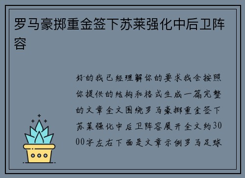 罗马豪掷重金签下苏莱强化中后卫阵容 罗马豪掷重金签下苏莱强化中后卫阵容