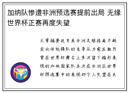 加纳队惨遭非洲预选赛提前出局 无缘世界杯正赛再度失望 加纳队惨遭非洲预选赛提前出局 无缘世界杯正赛再度失望