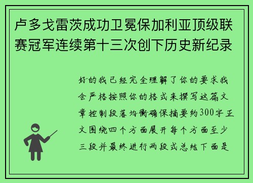 卢多戈雷茨成功卫冕保加利亚顶级联赛冠军连续第十三次创下历史新纪录 卢多戈雷茨成功卫冕保加利亚顶级联赛冠军连续第十三次创下历史新纪录