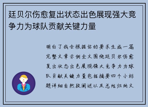 廷贝尔伤愈复出状态出色展现强大竞争力为球队贡献关键力量