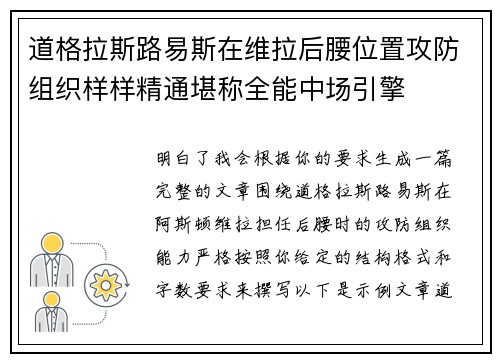 道格拉斯路易斯在维拉后腰位置攻防组织样样精通堪称全能中场引擎 道格拉斯路易斯在维拉后腰位置攻防组织样样精通堪称全能中场引擎
